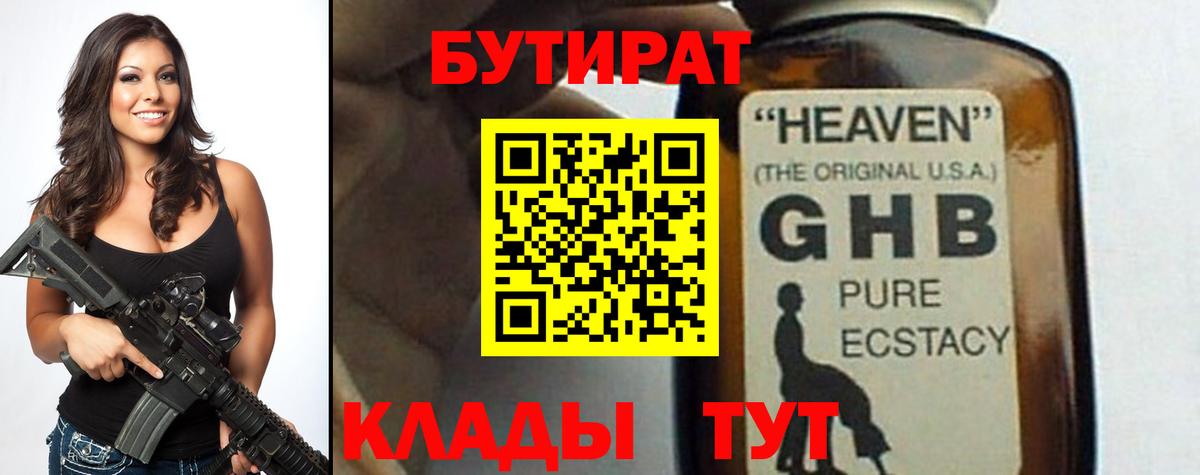 Медногорск  БУТИРАТ оксибутират  Вход с VPN 