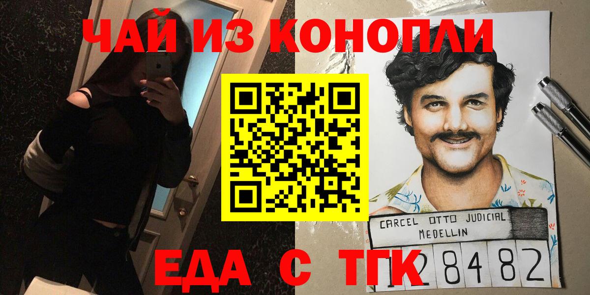 Еда ТГК марихуана  Вход с VPN  Медногорск 