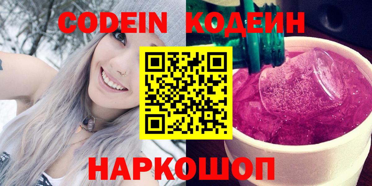 Codein напиток Lean (лин)  Вход с VPN  магазин    Кодеиновый сироп Lean Purple Drank  Медногорск 