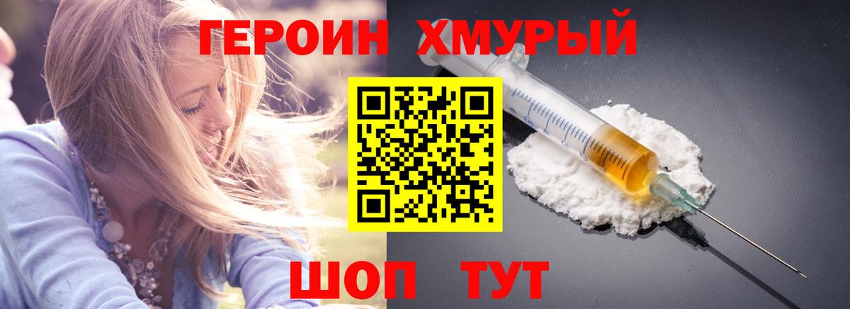 ГЕРОИН Медногорск