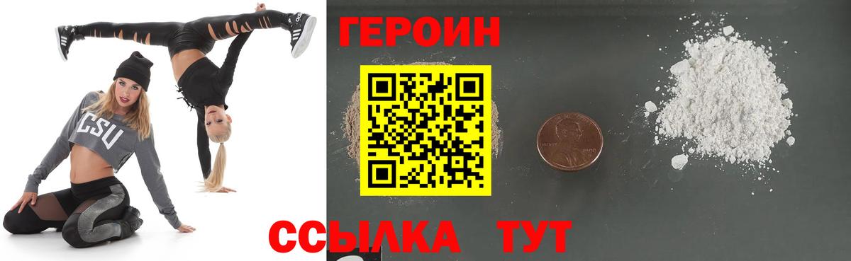 Героин  Вход с VPN  Медногорск  ГЕРОИН Heroin 