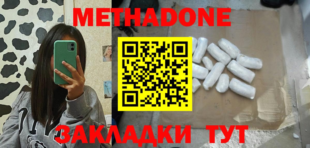hydra ссылки  МЕТАДОН мёд  Вход с VPN  Медногорск  МЕТАДОН кристалл 